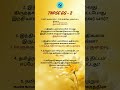 TNPSC GS - 2