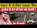 Hajj 2026 में Saudi Arabia पर मंडरा रहा किसका खतरा ? Makkah | Iran | Israel | Ansarullah