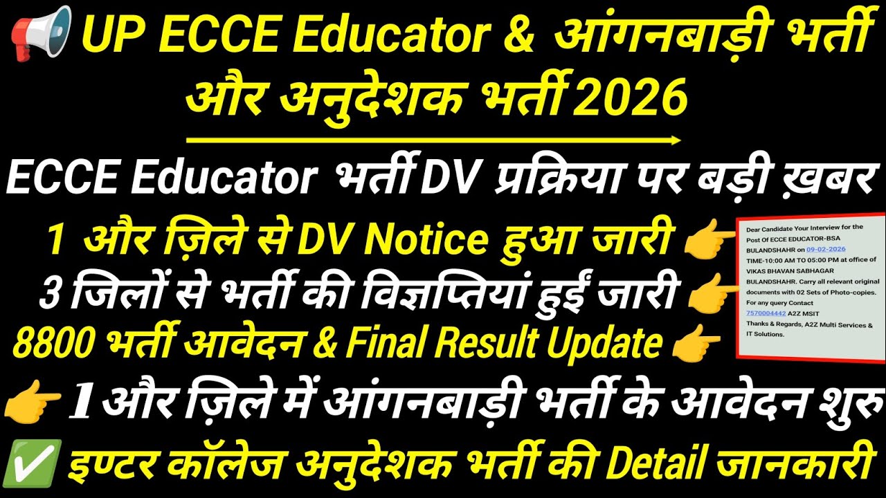 10684 + 8800 UP ECCE Educator भर्ती update 🔥 anganwadi bharti 2025 || UP anudeshak bharti 2026 