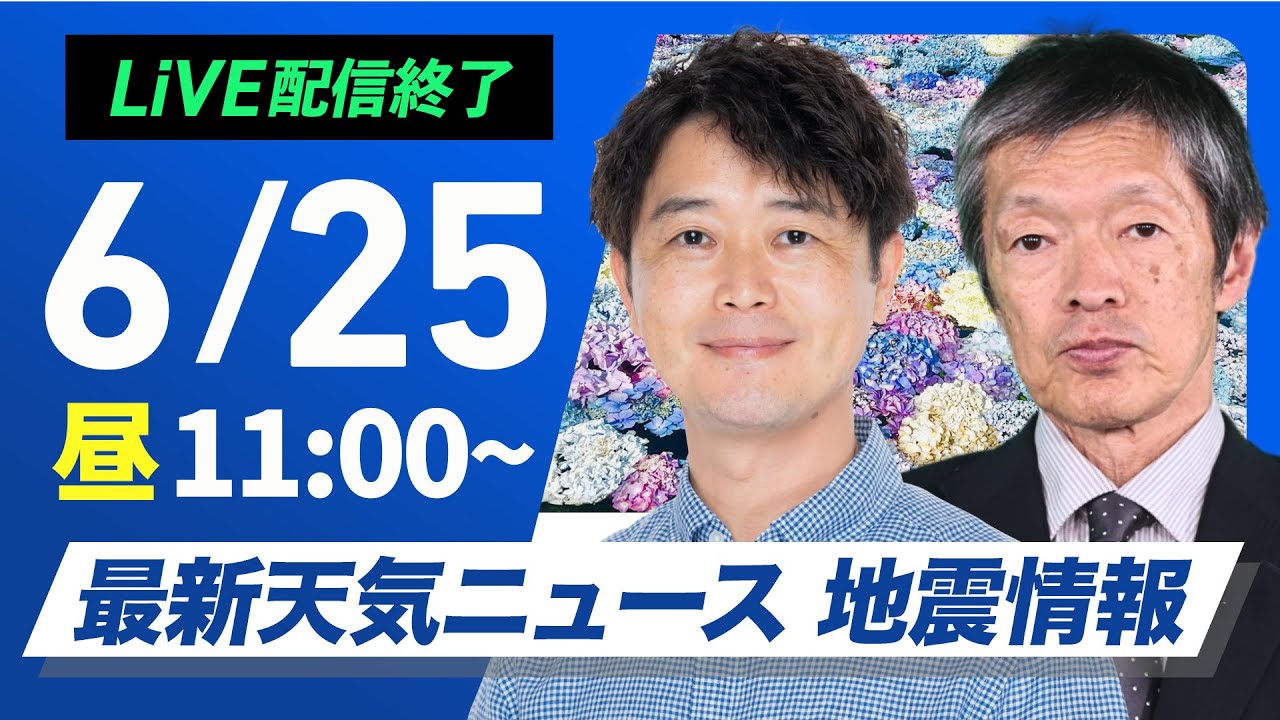 【LIVE】 最新地震・気象情報　ウェザーニュースLiVE