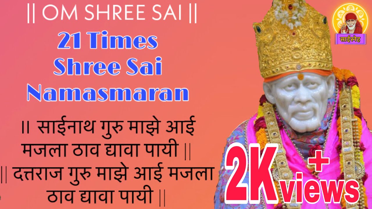 Sai Baba Namasmaran 21 times  Sainath Guru Maze Aai          