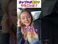 海外カップルが車内でやること? #はんネキ #shorts #英語学習