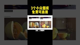 3个小众免费图片素材库,每一个都超惊艳,最后一个绝对能让你心动~ 3个小众免费图片素材库,每一个都超惊艳,最后一个绝对能让你心动~