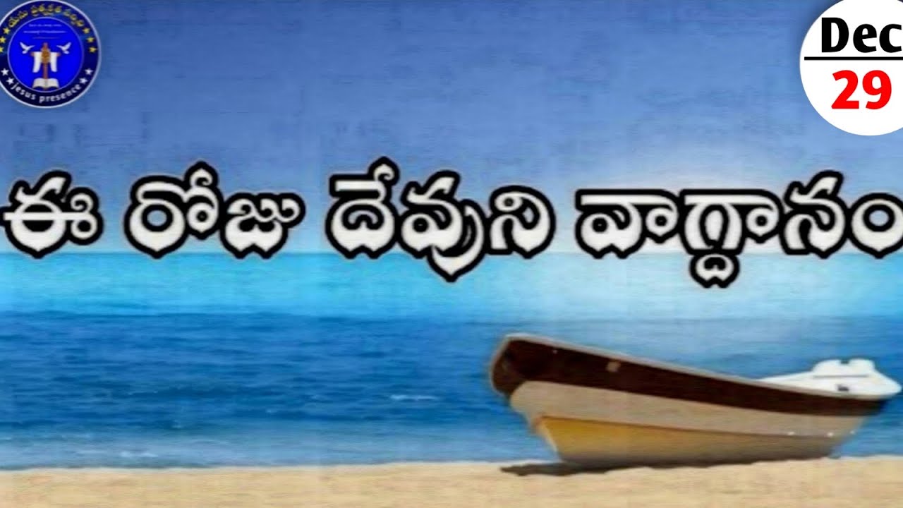 Ee roju devuni vagdanam 