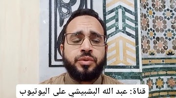 سورة يس| الآيات من ٣٣ إلى ٤٤| بصوت عبد الله البشبيشي