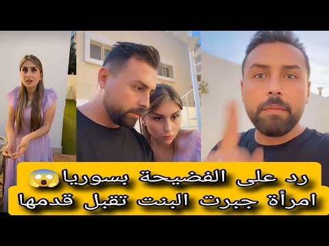 فضحية امرأة تجبر زوجة ابنها على تقبيل قدمها بسوريا حلب رد ريتشو وننوش الناري بكل قوة وحزن مؤثر جدا