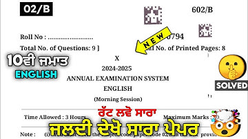 Pseb 10th English Paper 2025 | Solved Final 2025 | 10th class English Final paper 2025 #pseb