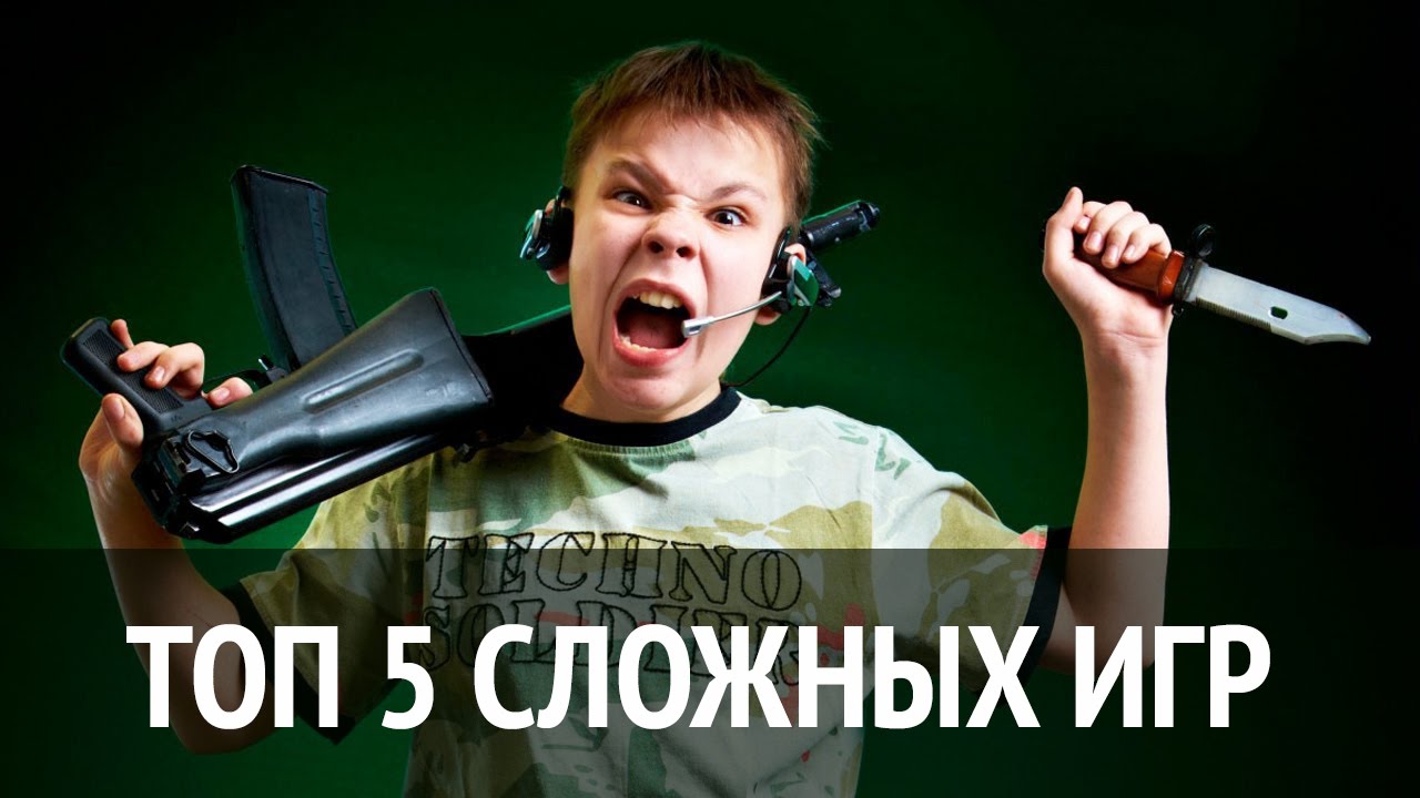 ТОП 5 самых сложных игр. Самые сложные игры в мире - YouTube