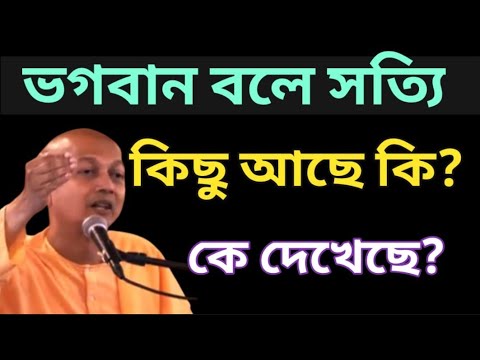 কল্পনায় নয়, বাস্তবের ভগবান চাই #swamisarvapriyananda