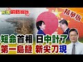 美日與中國的軍事緊張關係