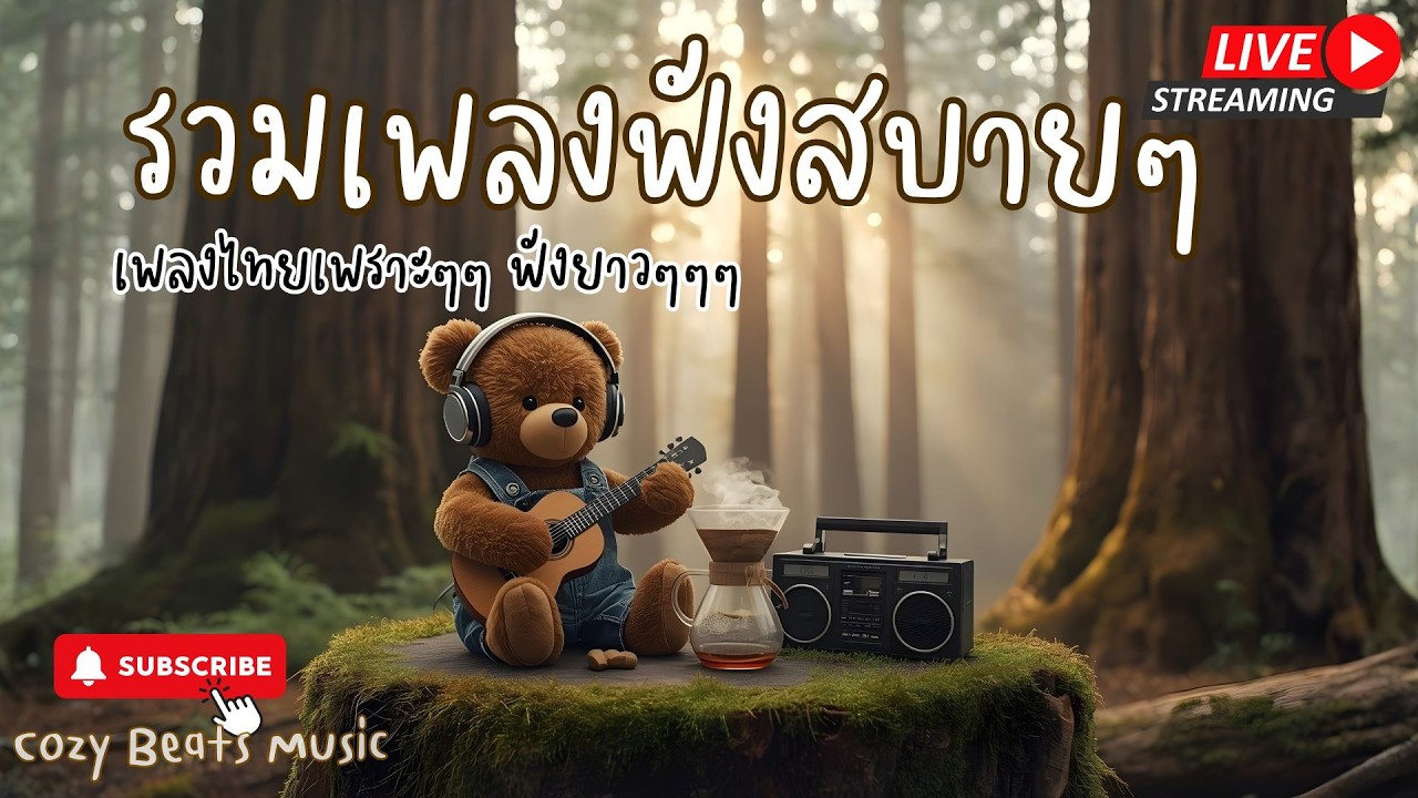 Live Cozy Beats Music 21-02-2026