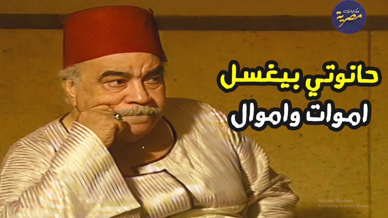 الحانوتي الي بيغسل امو,ات واموال ..  عازز يعمل اعلان لمحل الحانوتي والسبب صادم 🤦‍♂️😂 صنايع صنايع