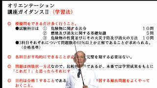 丙種危険物取扱者頻出問題集 ガイダンス