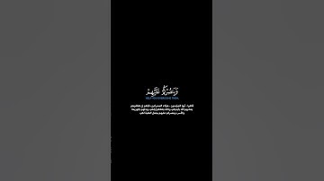 سورة التوبة الآية 14-15الشيخ اللحيدان #quran #قرآن #guidance #لايك #اكسبلور #حالات_واتس #راحة_نفسية