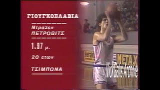 Balkanijada 1984 Grcka-Jugoslavija 70 84 By Nickgalis Archive