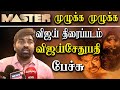 vijay sethupathi about master movie