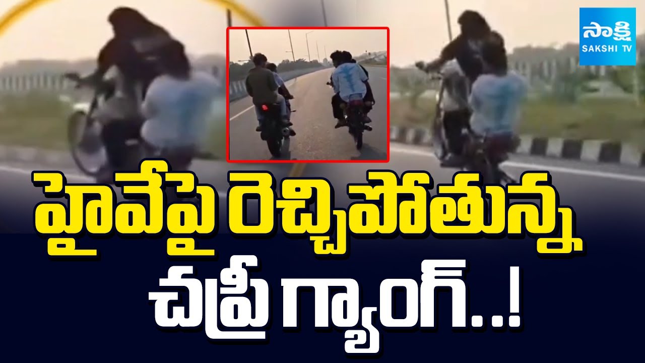 Chapri Gang Bike Stunts on Khammam Suryapet Highway | Sakshi TV