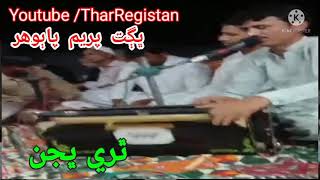 Tharibhajan Bhagatprem Tharregistan