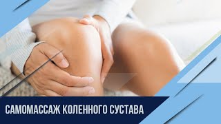 картинка: Как убрать боль в колене. Простые движения, которые каждый сможет повторить