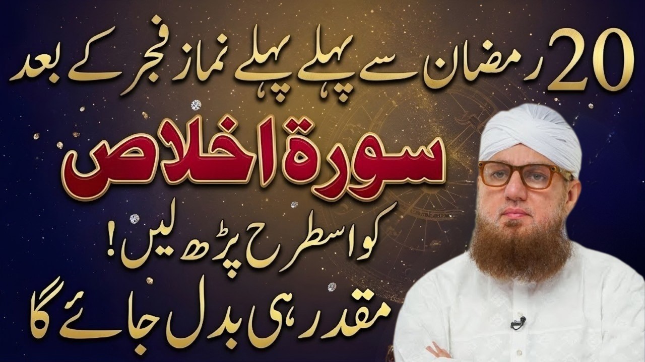 20 Ramzan Se Pehle Fajr Ke Baad Surah Ikhlas 7 Baar Parh Lein | Har Dua Qabool Hogi | Habib Attari
