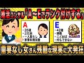 【2ch面白いスレ】婚活コンサル「おばさんに現実教えてあげるww」←現実を突きつけられ大暴れwww【ゆっくり解説】
