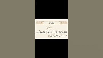 آية من القرآن الكريم [ سورة آل عمران - آية 25 ] بصوت الشيخ ماهر المعيقلي ( تلاوة خاشعة وهادئة )