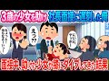 【2ch馴れ初め】3歳の少女を助け社長面接に遅刻した俺 → 面接中、助けた少女が膝の上にダイブしてきた結果