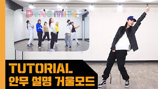 [Let's Dance] BTS 방탄소년단 - 'Dynamite (다이너마이트)'  | 안무 배우기 설명 거울모드 KPOP DANCE MIRROR TUTORIAL