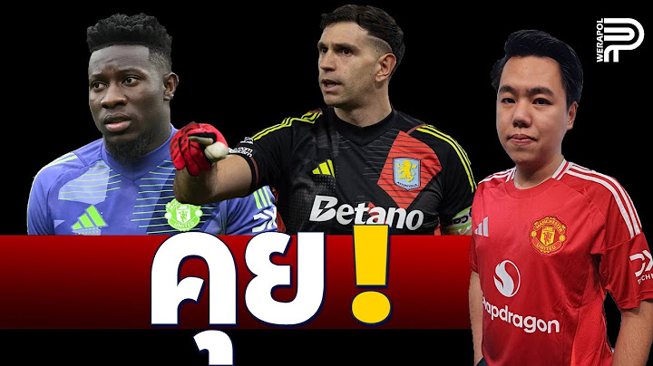 จนได้ ! ผีคุย Emi Martinez ครั้งแรก | ป๊อป วีระพล