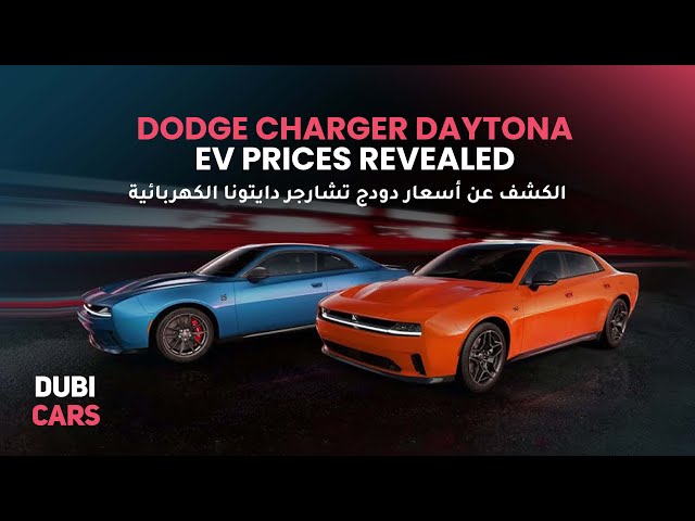 Don't Miss Out! Revealing Dodge Charger Daytona EV Prices