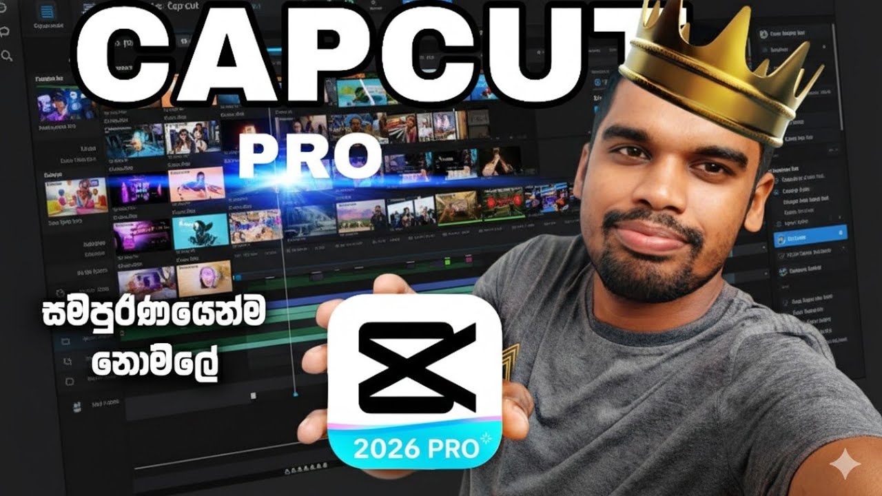  CAPCUT PRO 2026 | සම්පූර්ණයෙන්ම 