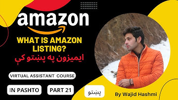 What is amazon listing in pashto part 21 | ایمیزون په پښتو کې  | amazon in Pashto