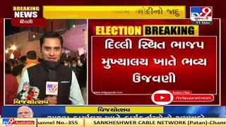 BJP workers in huge number reach head office at Delhi to celebrate party's victory in Bihar polls