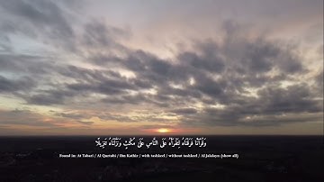 تلاوة خاشعة 😍 من أواخر سورة الإسراء😴💛 _القارئ عبد الصمد العلامي