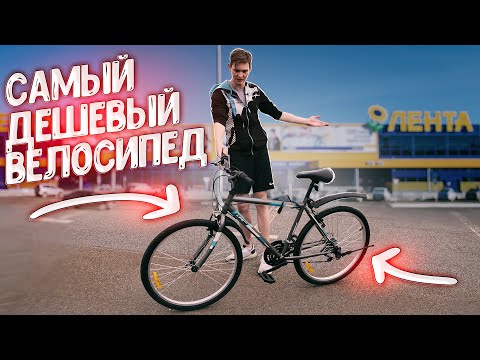 Дешевый ЛЕНТА велосипед - КУПИЛ, чтобы ВЫЖИТЬ