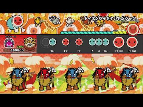 太鼓の達人 Nintendo Switch ば～じょん！ アイネクライネナハトムジーク ドンだフルコンボ！