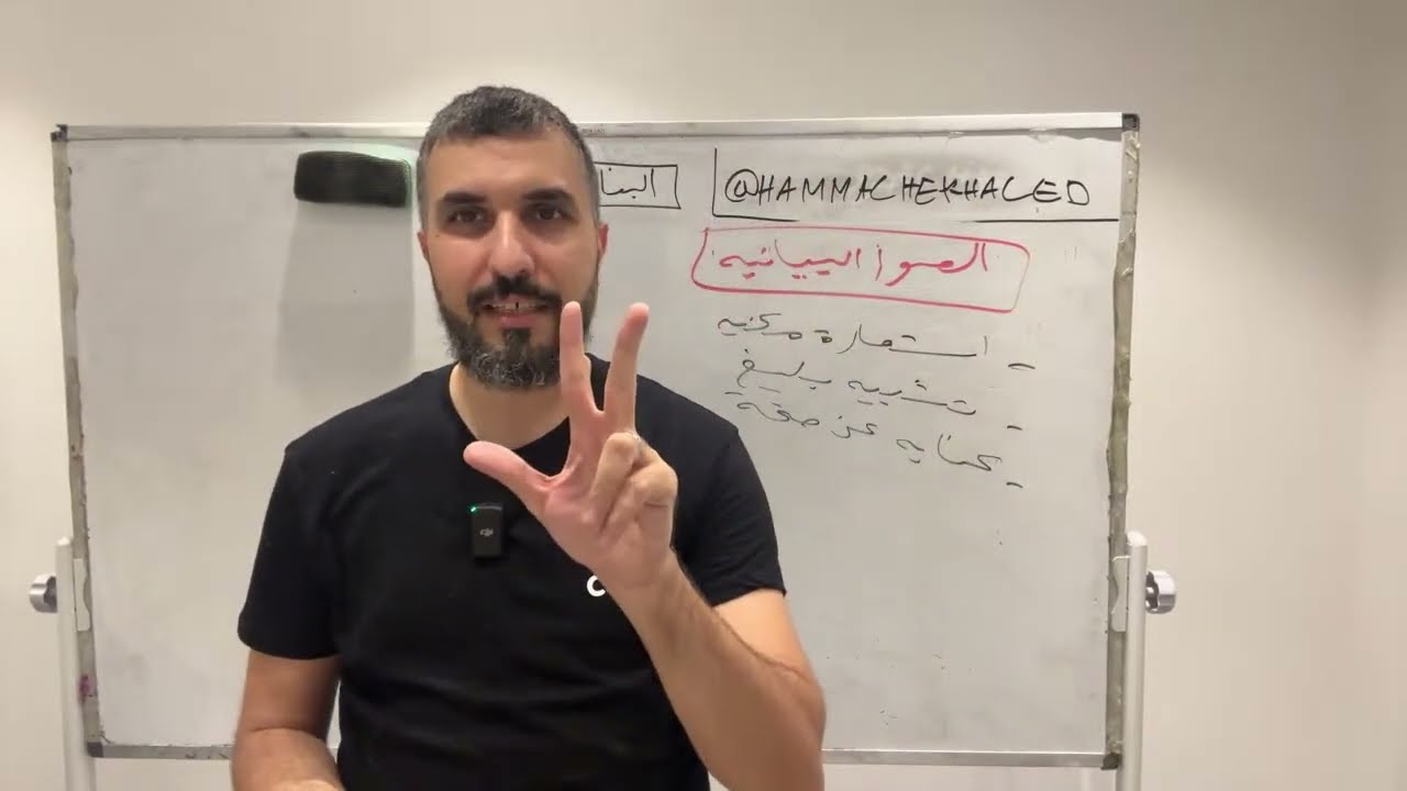 مراجعة الأدب العربي | باكالوريا تجريبي 2024 | الجزء الثاني