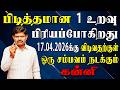 நிஜத்தில் நடக்கப்போவது தெரிந்தால் நிச்சயம் தூங்க மாட்டீங்க |  Kanni Rasi | கன்னி ராசி
