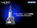 DREMEL （ボッシュグループ）バッテリーミニルーターMICRO型のご紹介