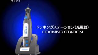 DREMEL （ボッシュグループ）バッテリーミニルーターMICRO型のご紹介