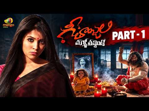 Geethanjali Malli Vachindhi Telugu Movie 4K | Anjali | Srinivas Reddy | Telugu Horror Movies | Part1
