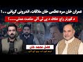 Imran Khan Message From Jail | PTI MNA Fazal Muhammad Exclusive