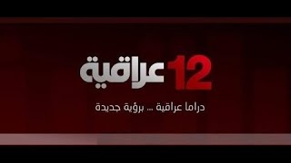 تردد قناة 12 عراقية الفضائية القنوات_العلوية_الشيعية