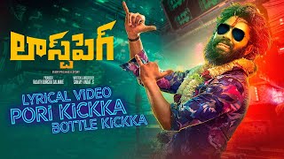 Pori Kickka Bottle Kickka | Last peg | Telugu | Hemachandra | Bharath S |Sanjay Vadat|Lokesh|Sanjeev