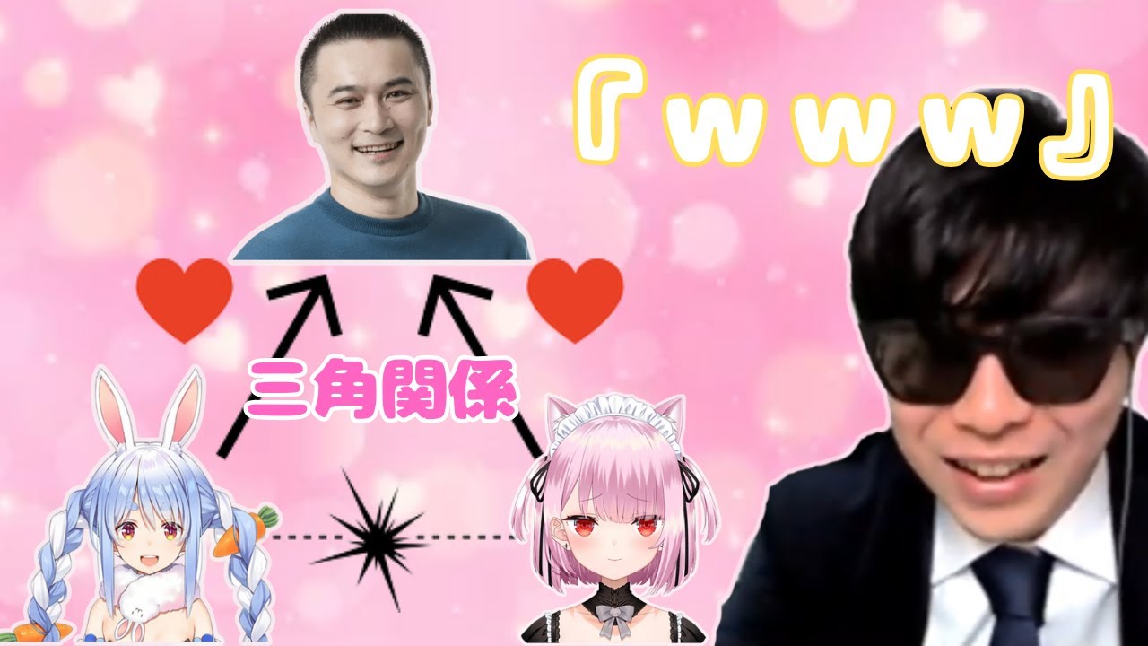 加藤純一、みけねこ、兎田ぺこらの三角関係が勃発し爆笑するもこう【もこう 切り抜き】
