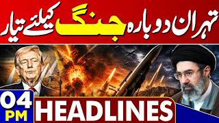 Anmol, Pinky Case Update Today | Eid-ul-Adha | School Holidays | US, Iran Tensions | 04PM Headlines