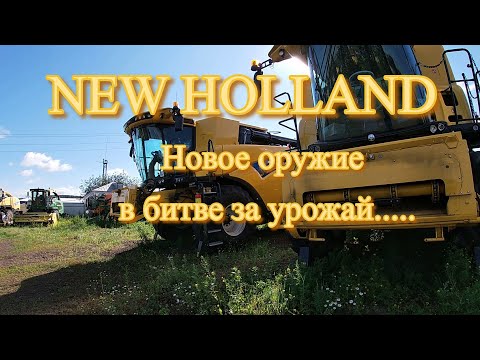 Video: New Holland: Zdaj Odprt Prostor