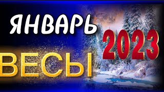 Весы,  ✅ ЯНВАРЬ 2023, 🍾🎄🍀 Ваш счастливый месяц, таро, гороскоп,