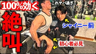 【絶叫】シャイニー薊式の１００％効く尻トレがガチでヤバ過ぎる、、