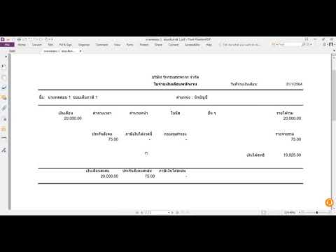 โปรแกรมเงินเดือน Excel